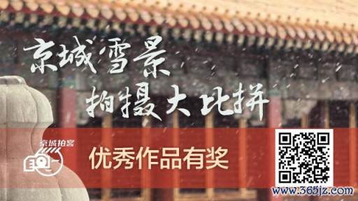 北京雪景，20幅精选来了！点赞京城拍客